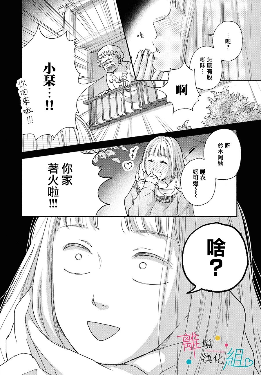 《磕绊女陷入恋爱沼泽》漫画最新章节第1话免费下拉式在线观看章节第【17】张图片