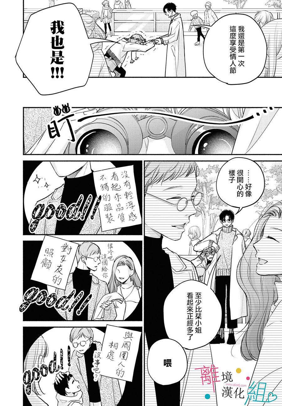 《磕绊女陷入恋爱沼泽》漫画最新章节第6话免费下拉式在线观看章节第【13】张图片