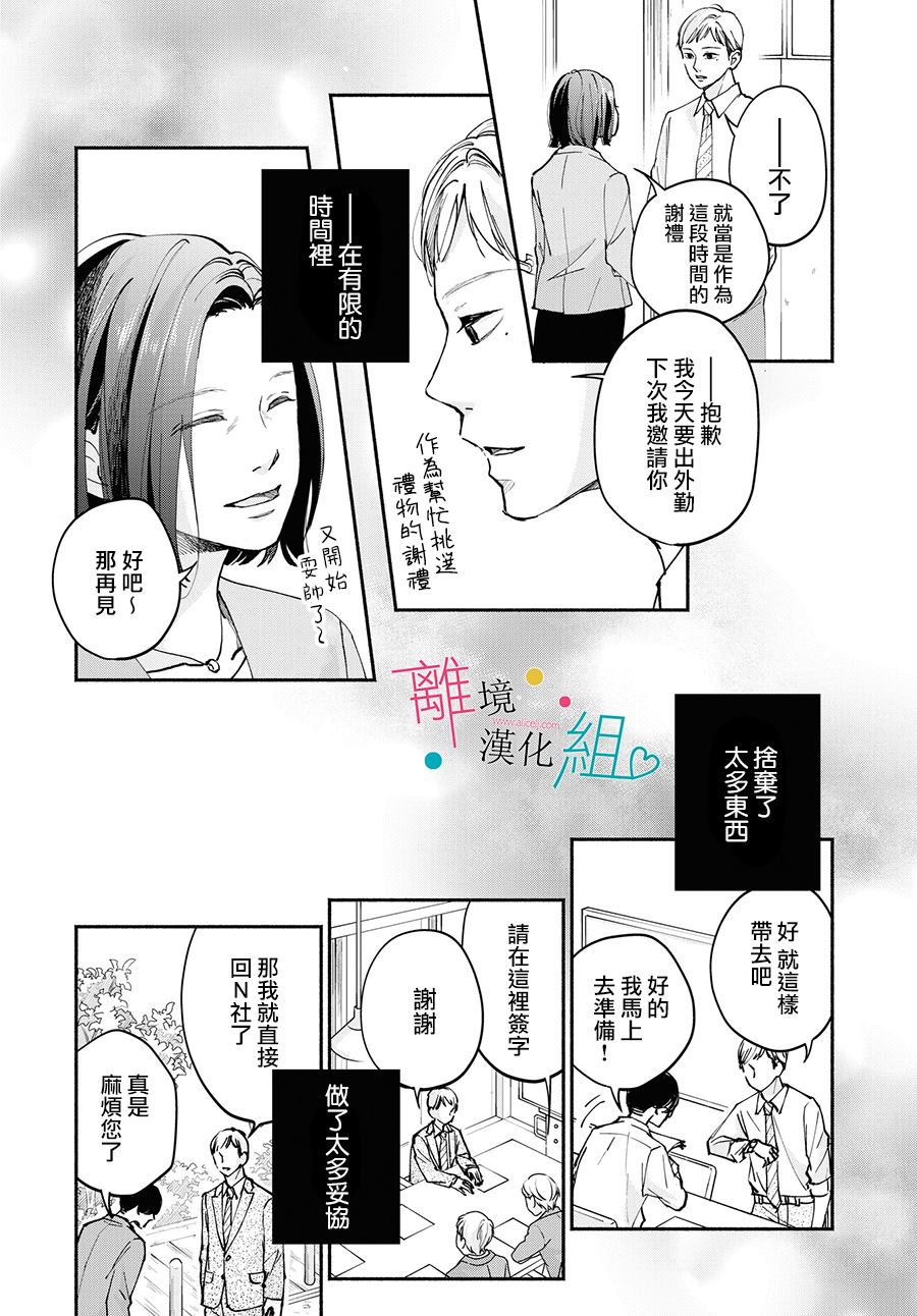 《磕绊女陷入恋爱沼泽》漫画最新章节第10话免费下拉式在线观看章节第【16】张图片