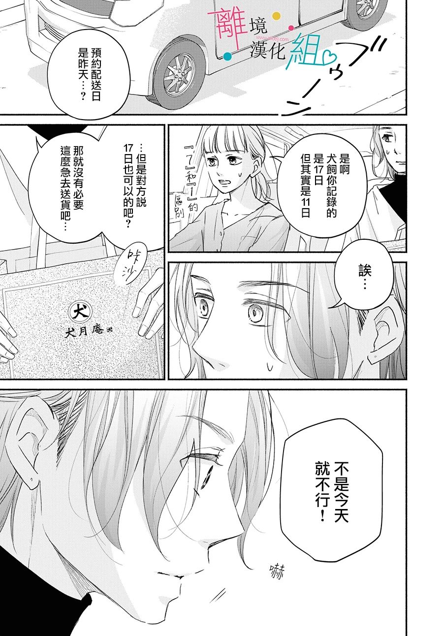 《磕绊女陷入恋爱沼泽》漫画最新章节第5话免费下拉式在线观看章节第【17】张图片