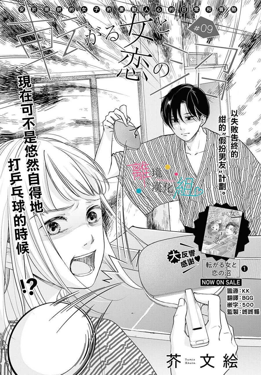 《磕绊女陷入恋爱沼泽》漫画最新章节第9话免费下拉式在线观看章节第【1】张图片