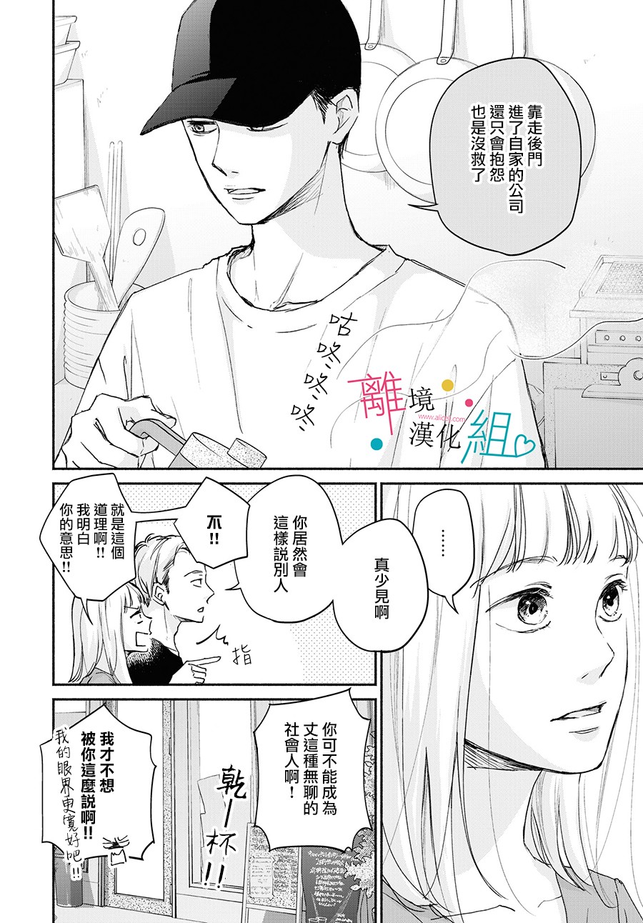 《磕绊女陷入恋爱沼泽》漫画最新章节第4话免费下拉式在线观看章节第【12】张图片