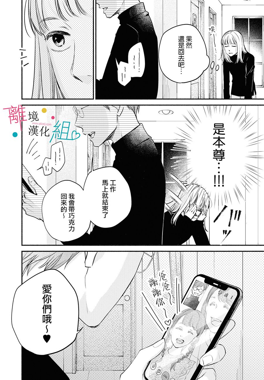 《磕绊女陷入恋爱沼泽》漫画最新章节第6话免费下拉式在线观看章节第【23】张图片