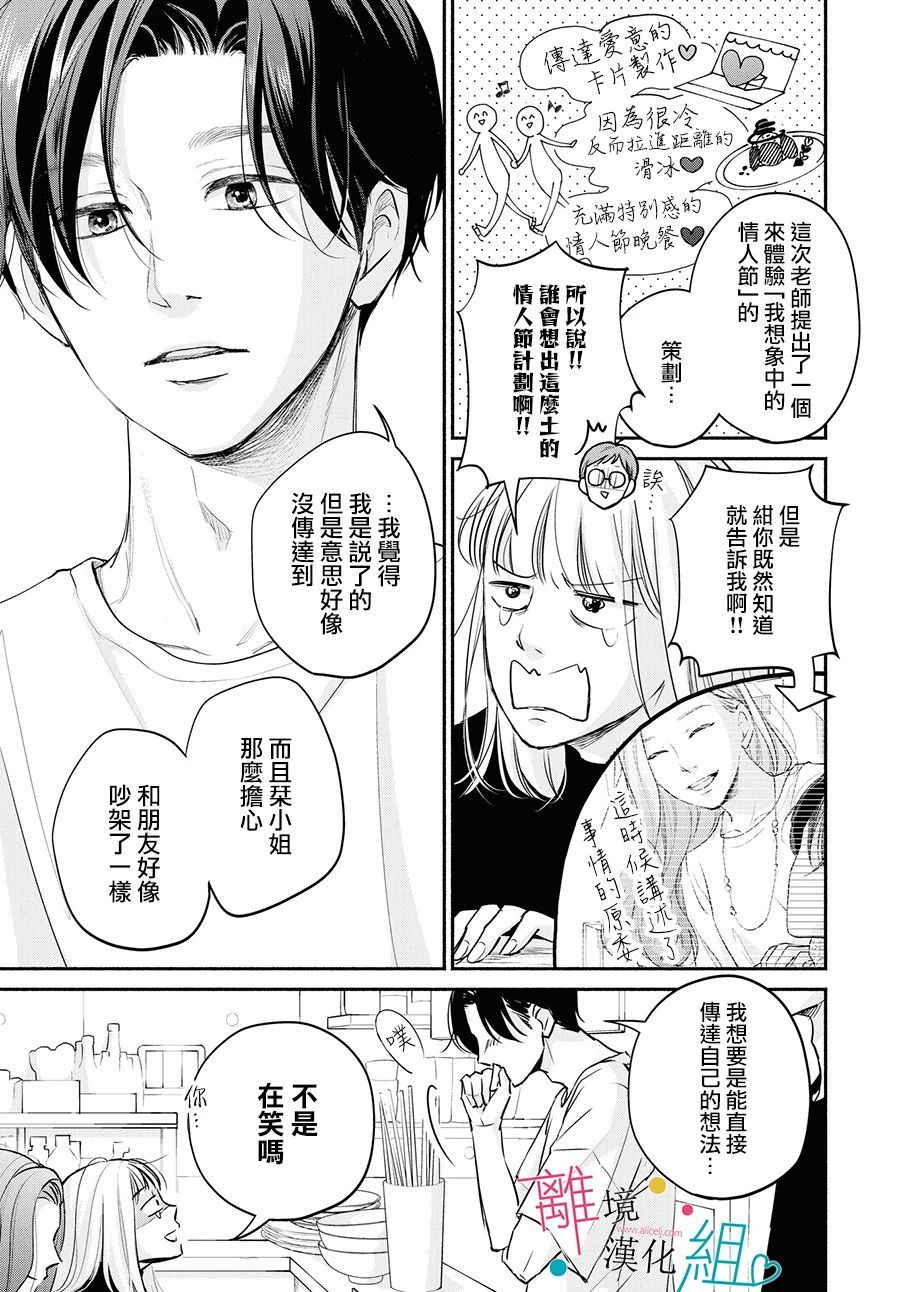 《磕绊女陷入恋爱沼泽》漫画最新章节第7话免费下拉式在线观看章节第【25】张图片