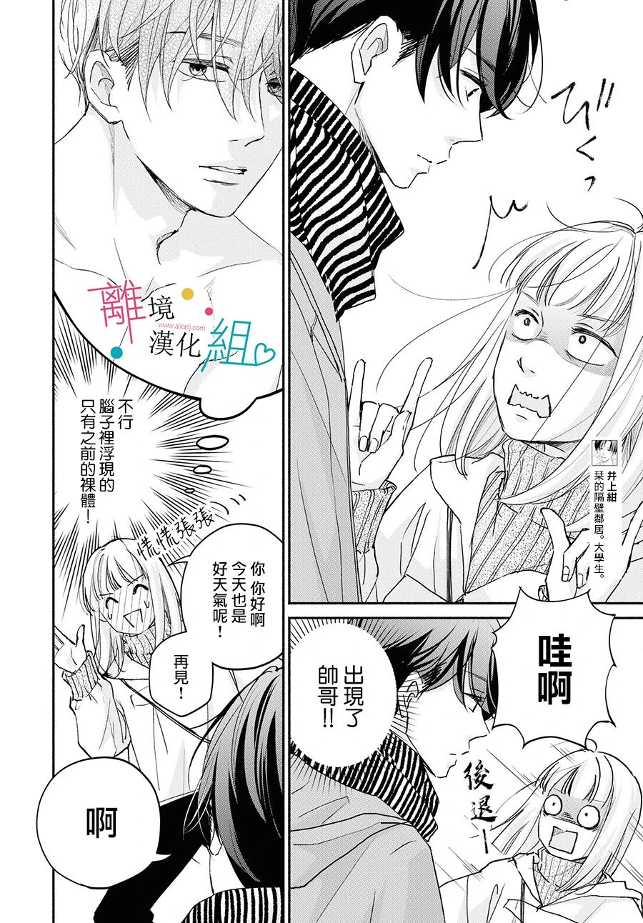 《磕绊女陷入恋爱沼泽》漫画最新章节第5话免费下拉式在线观看章节第【6】张图片