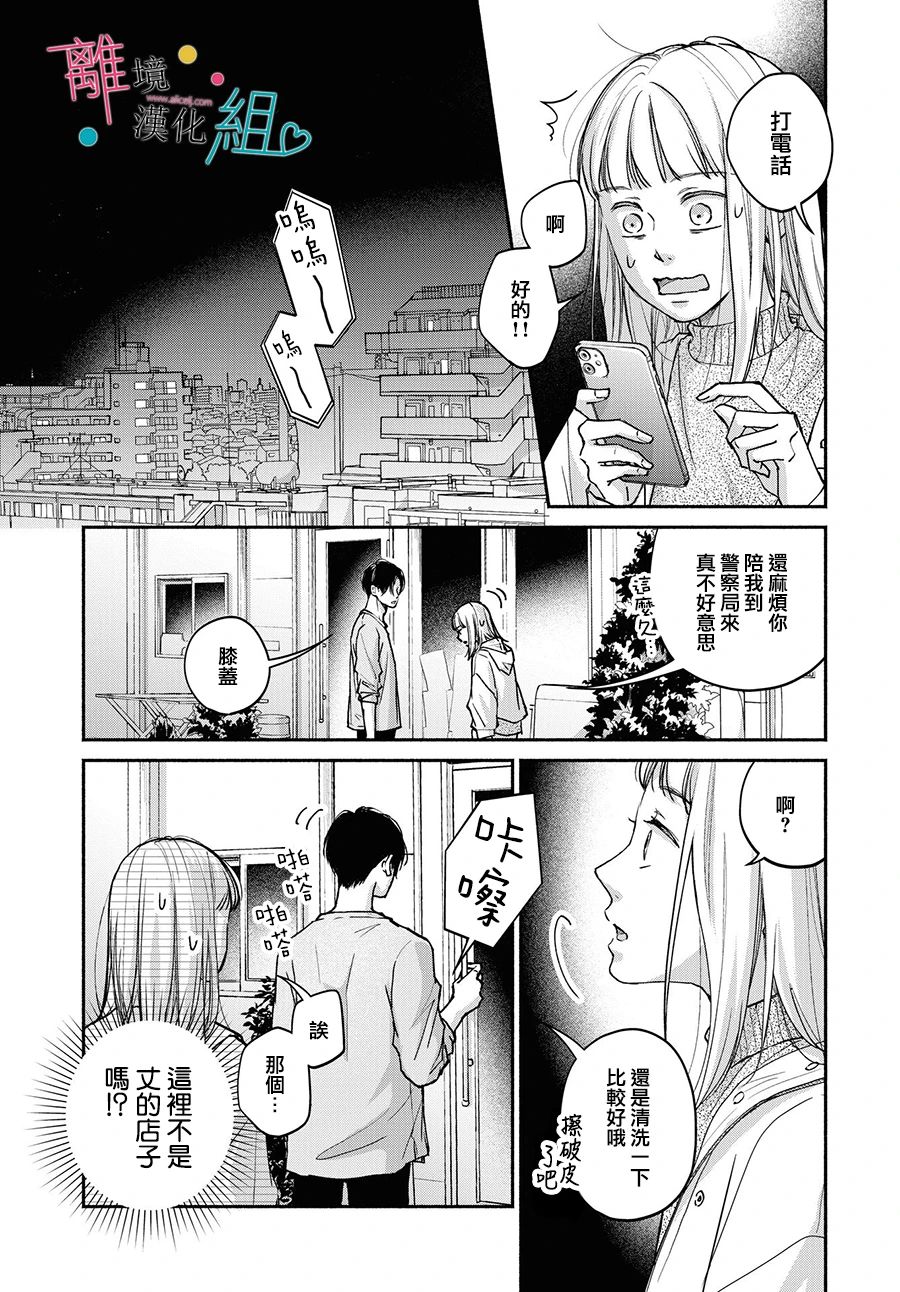 《磕绊女陷入恋爱沼泽》漫画最新章节第1话免费下拉式在线观看章节第【46】张图片