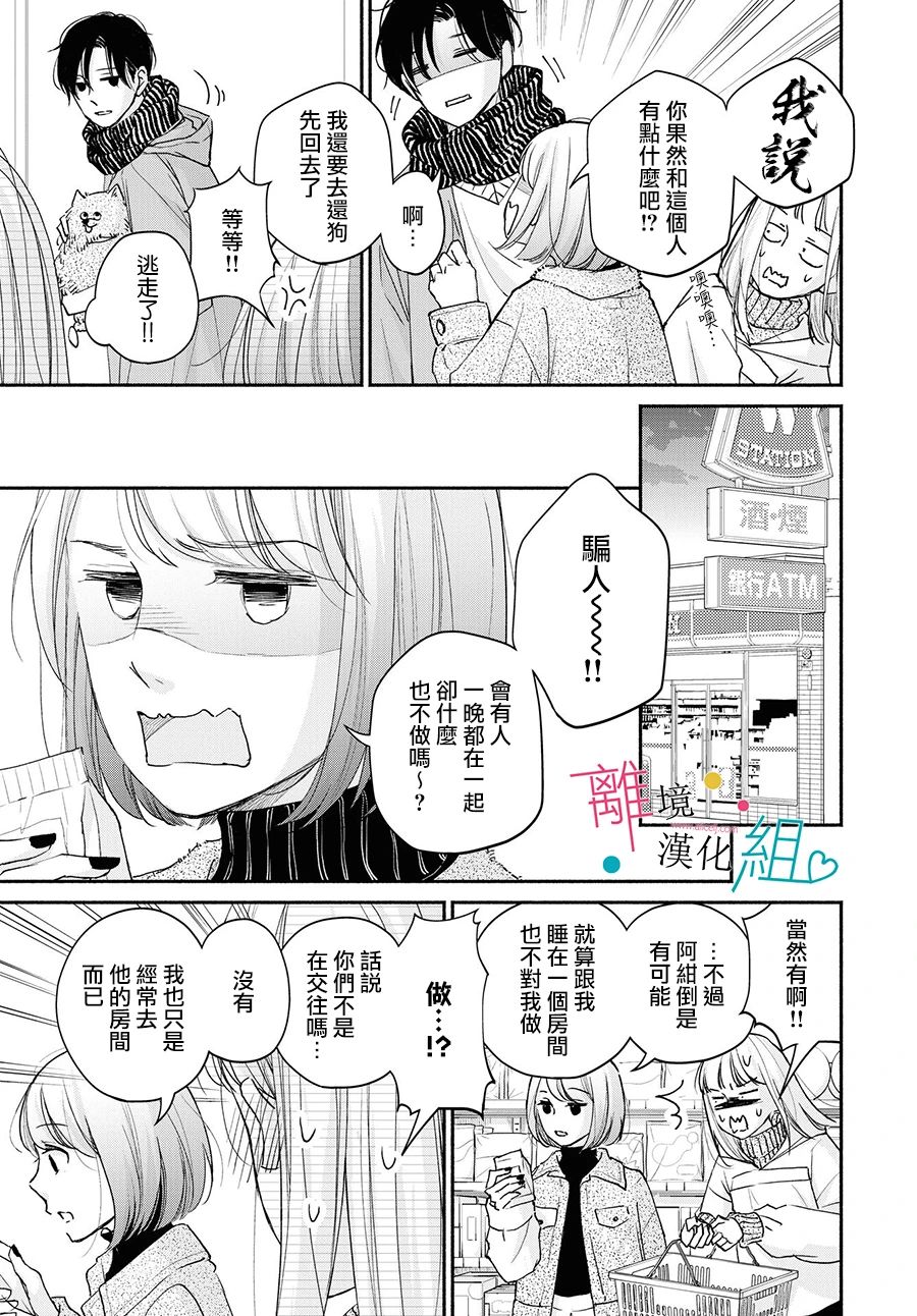 《磕绊女陷入恋爱沼泽》漫画最新章节第5话免费下拉式在线观看章节第【13】张图片