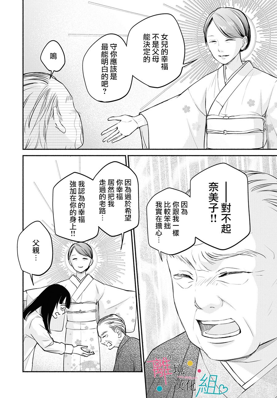 《磕绊女陷入恋爱沼泽》漫画最新章节第9话免费下拉式在线观看章节第【28】张图片