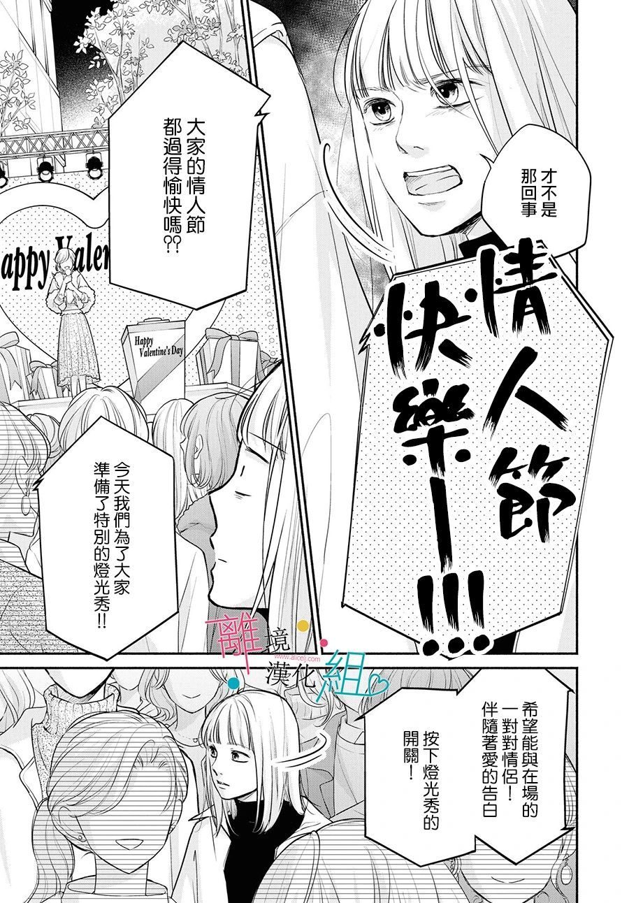 《磕绊女陷入恋爱沼泽》漫画最新章节第7话免费下拉式在线观看章节第【11】张图片