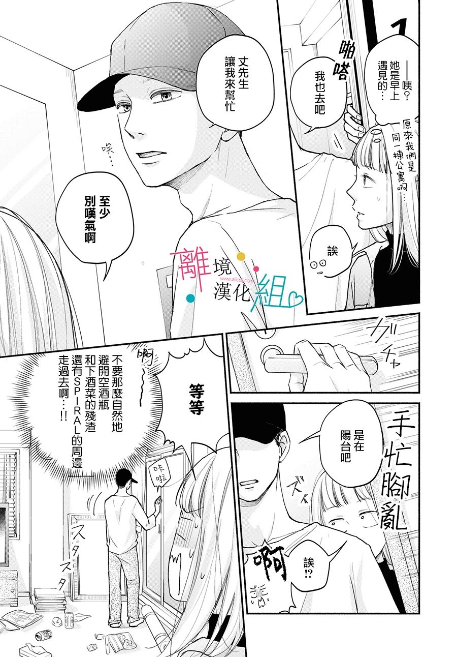 《磕绊女陷入恋爱沼泽》漫画最新章节第2话免费下拉式在线观看章节第【15】张图片