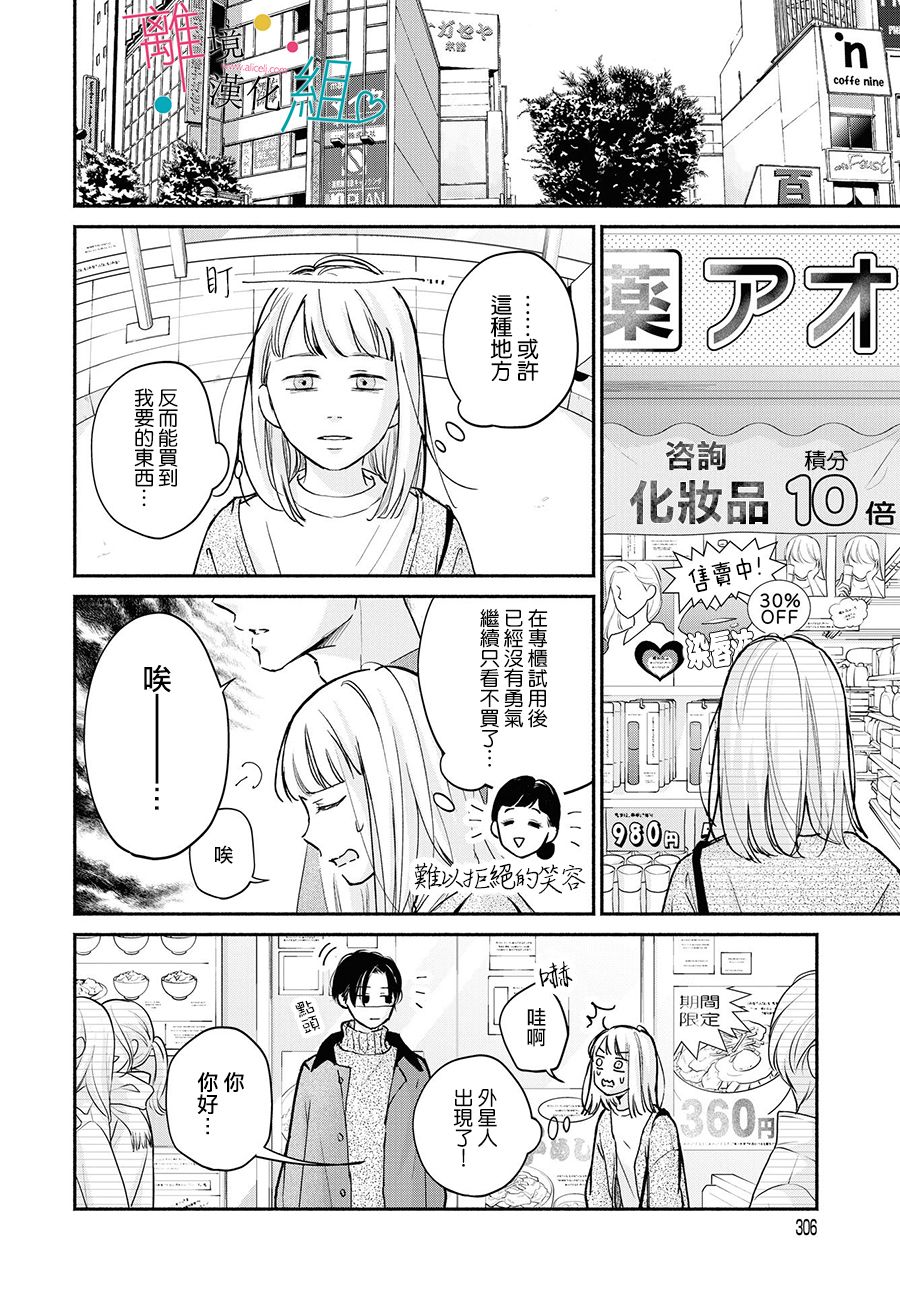 《磕绊女陷入恋爱沼泽》漫画最新章节第3话免费下拉式在线观看章节第【10】张图片