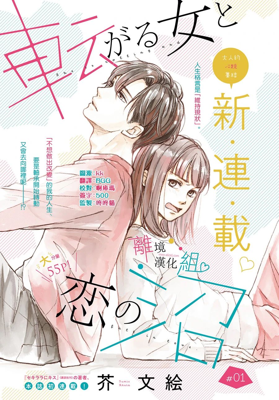 《磕绊女陷入恋爱沼泽》漫画最新章节第1话免费下拉式在线观看章节第【1】张图片