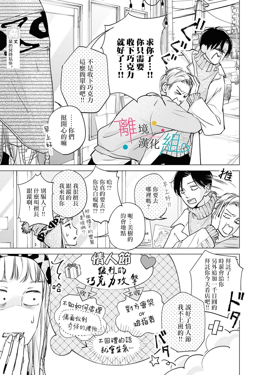 《磕绊女陷入恋爱沼泽》漫画最新章节第6话免费下拉式在线观看章节第【8】张图片