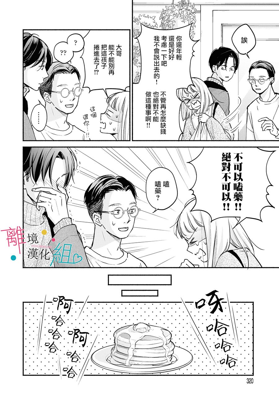 《磕绊女陷入恋爱沼泽》漫画最新章节第3话免费下拉式在线观看章节第【24】张图片