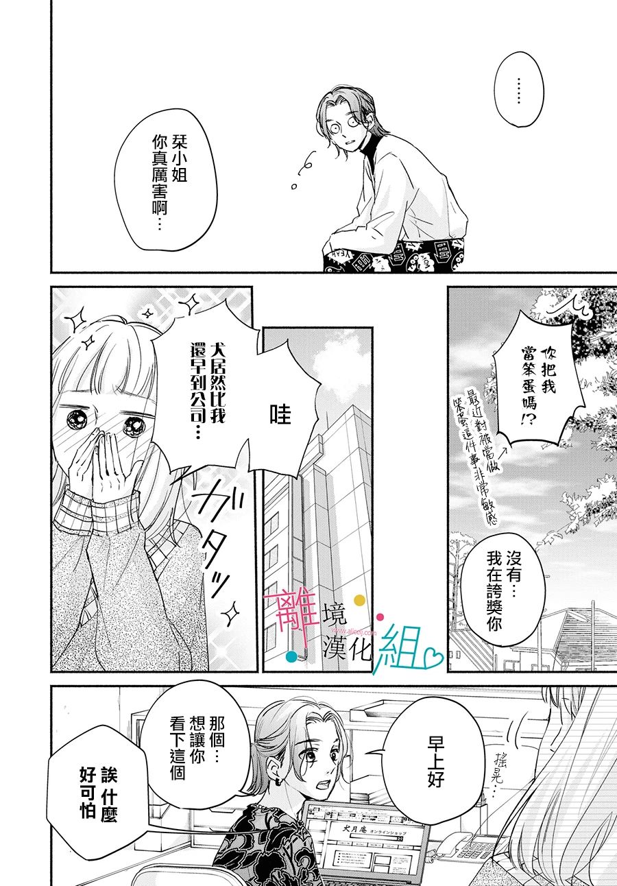 《磕绊女陷入恋爱沼泽》漫画最新章节第5话免费下拉式在线观看章节第【26】张图片