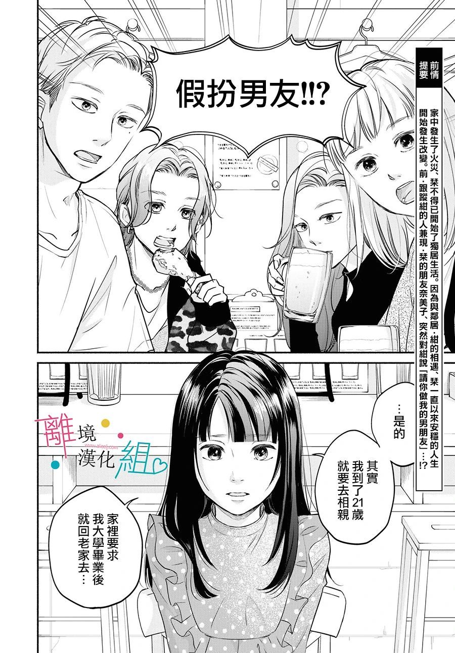 《磕绊女陷入恋爱沼泽》漫画最新章节第8话免费下拉式在线观看章节第【2】张图片