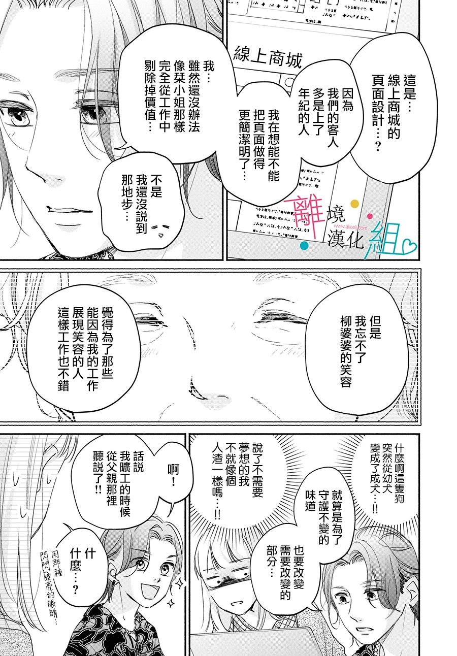 《磕绊女陷入恋爱沼泽》漫画最新章节第5话免费下拉式在线观看章节第【27】张图片