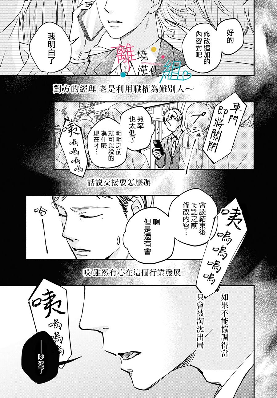 《磕绊女陷入恋爱沼泽》漫画最新章节第10话免费下拉式在线观看章节第【19】张图片