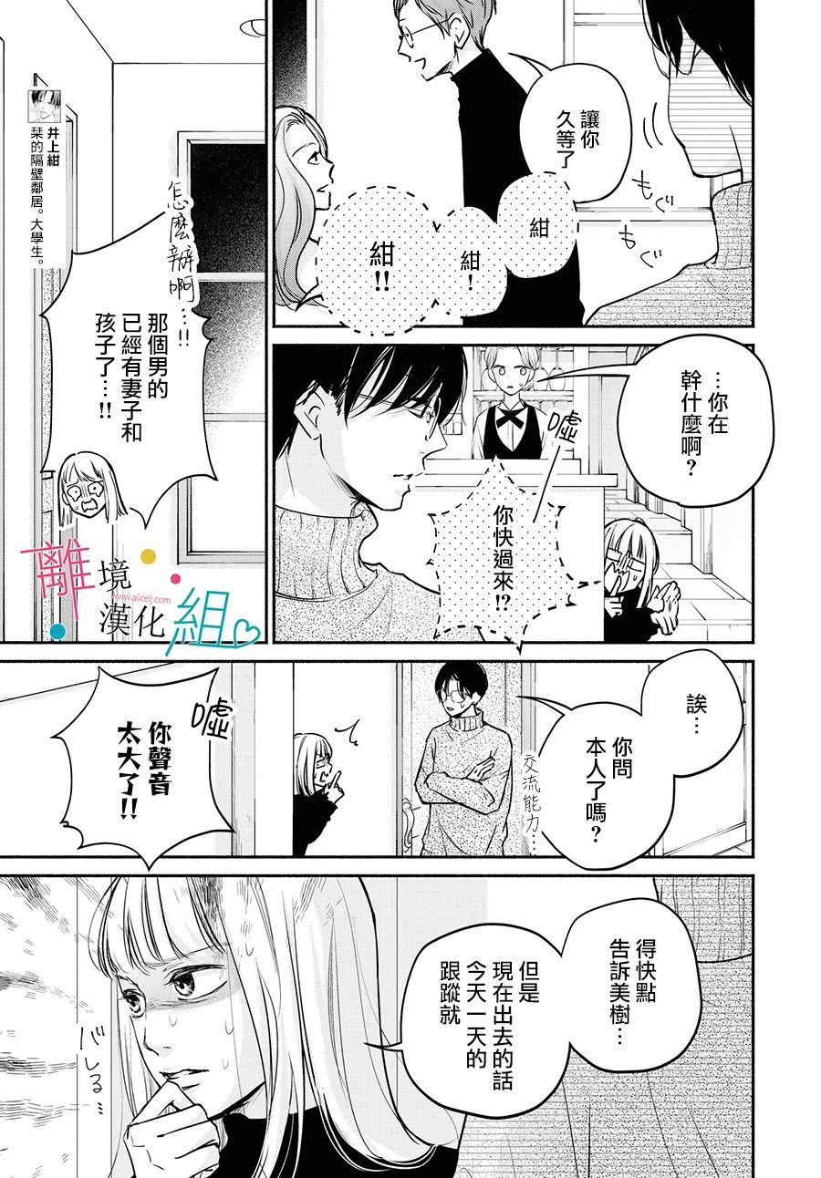 《磕绊女陷入恋爱沼泽》漫画最新章节第7话免费下拉式在线观看章节第【5】张图片