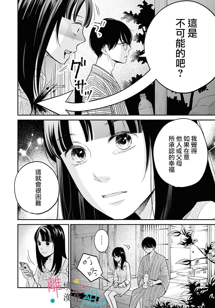 《磕绊女陷入恋爱沼泽》漫画最新章节第9话免费下拉式在线观看章节第【12】张图片