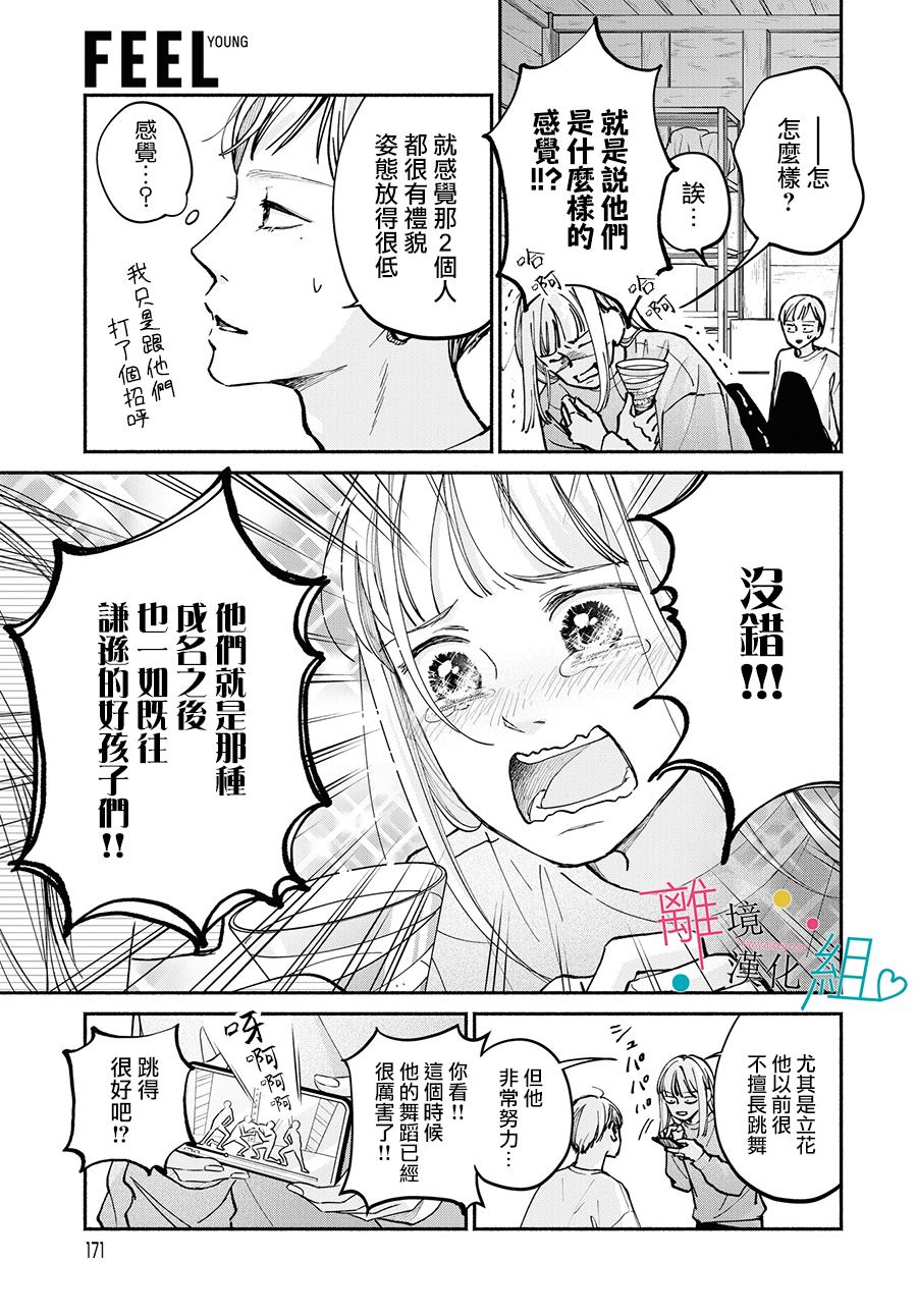 《磕绊女陷入恋爱沼泽》漫画最新章节第10话免费下拉式在线观看章节第【29】张图片