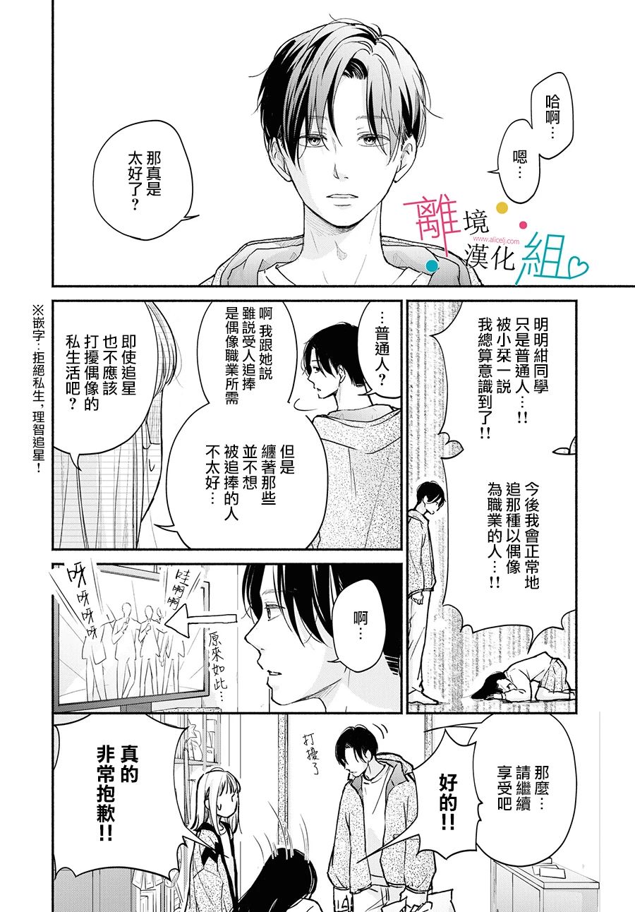 《磕绊女陷入恋爱沼泽》漫画最新章节第2话免费下拉式在线观看章节第【30】张图片