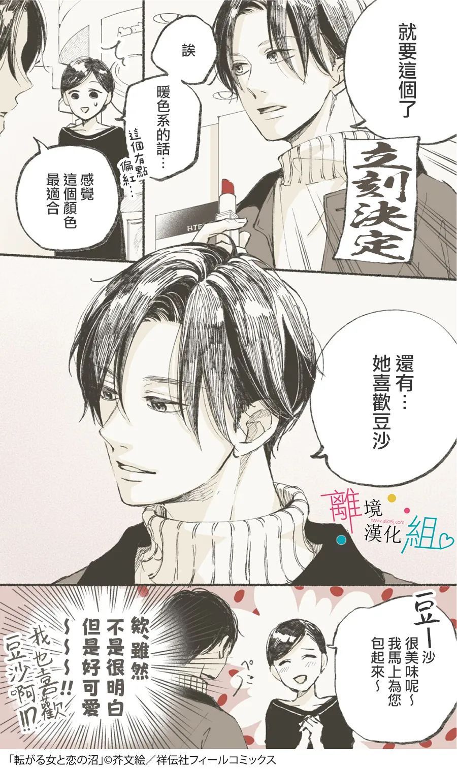 《磕绊女陷入恋爱沼泽》漫画最新章节第8话免费下拉式在线观看章节第【39】张图片