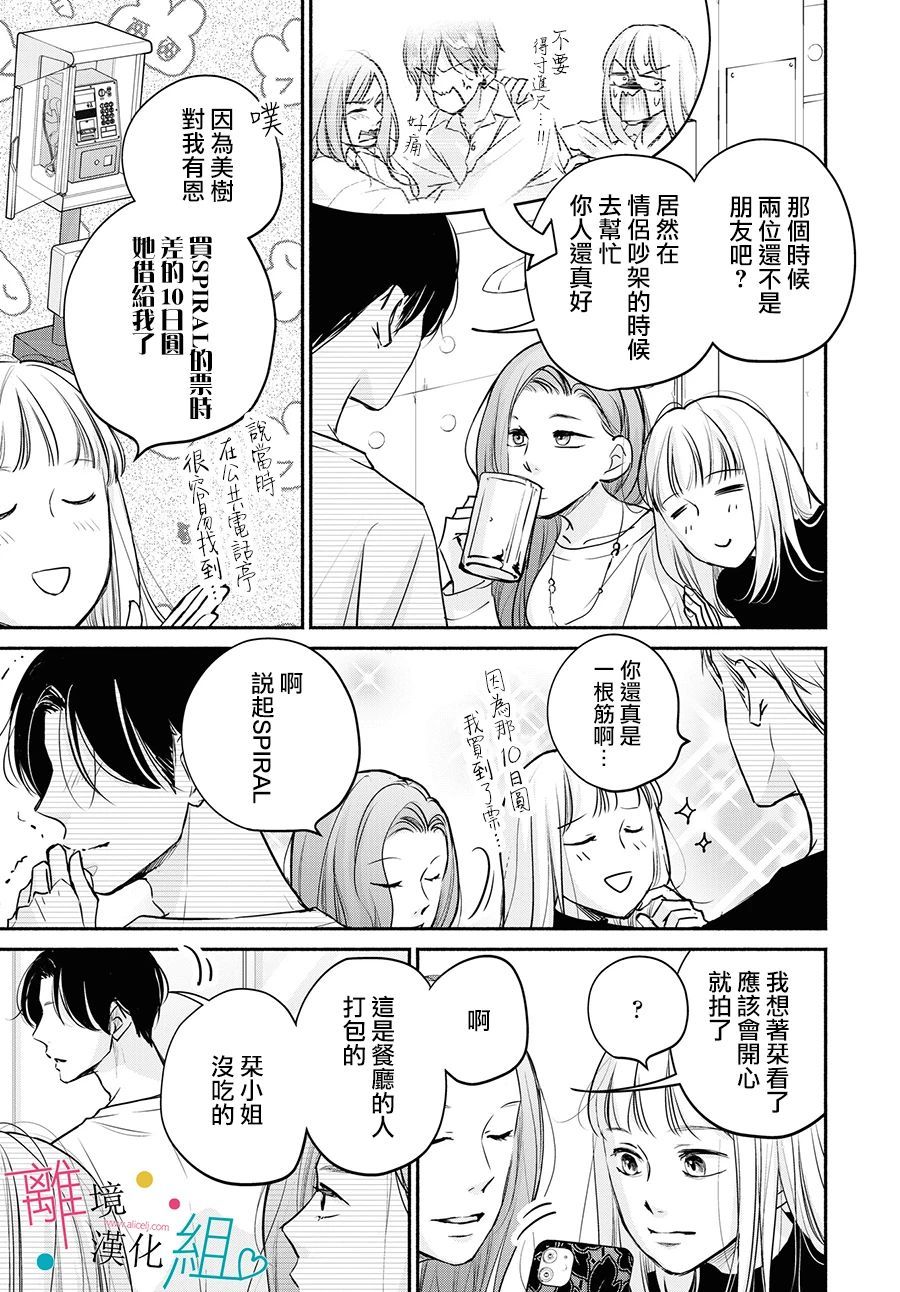 《磕绊女陷入恋爱沼泽》漫画最新章节第7话免费下拉式在线观看章节第【27】张图片