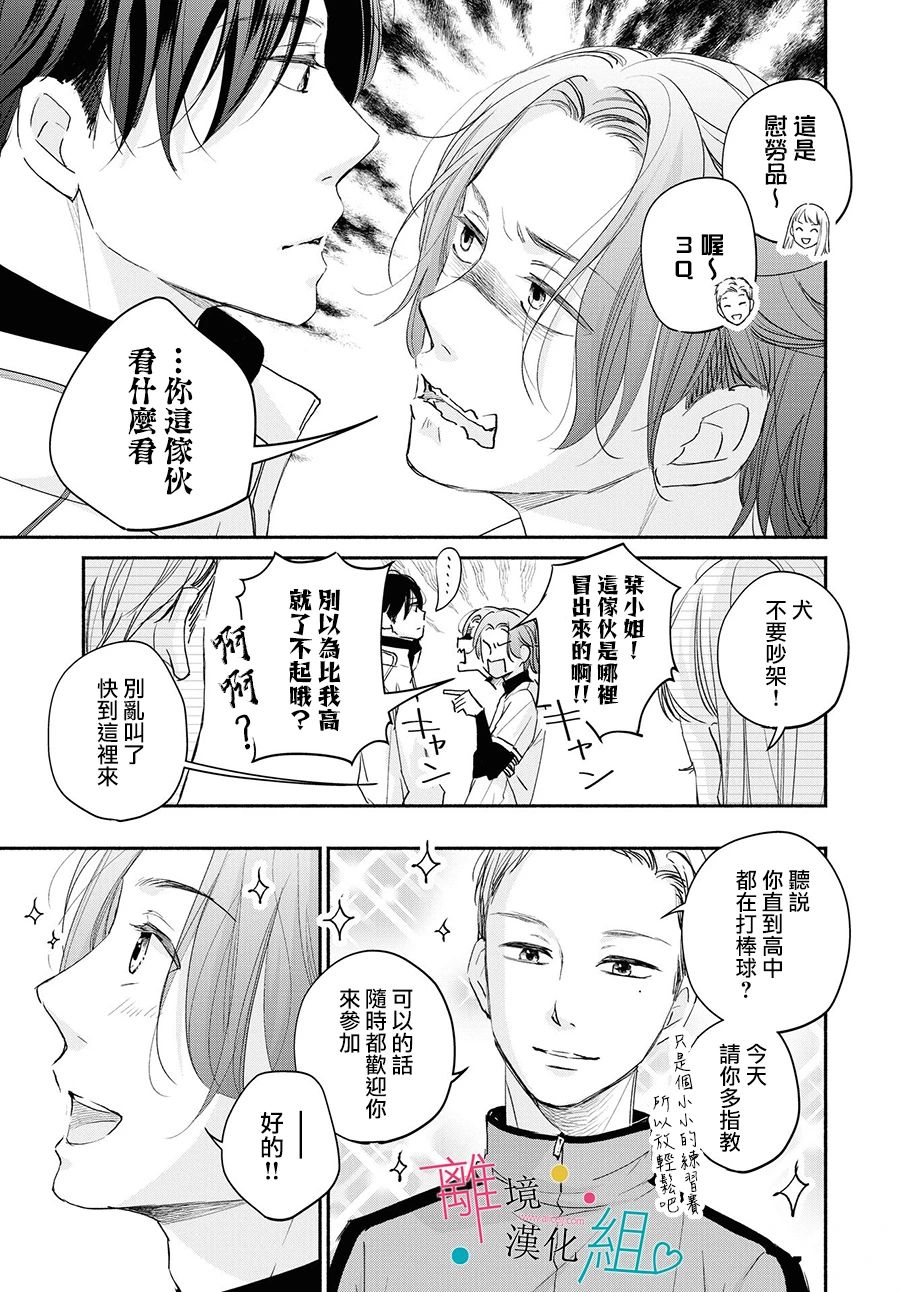 《磕绊女陷入恋爱沼泽》漫画最新章节第5话免费下拉式在线观看章节第【29】张图片