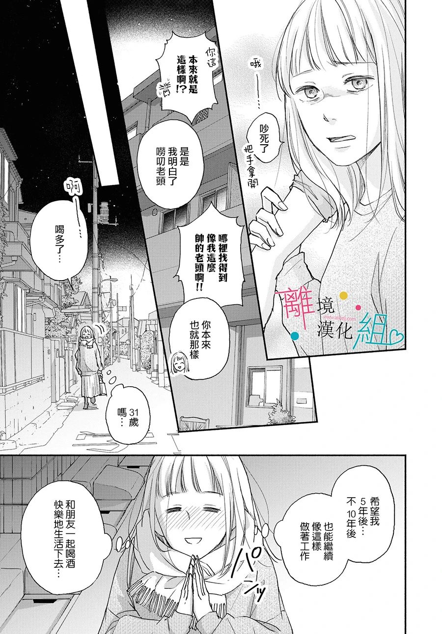 《磕绊女陷入恋爱沼泽》漫画最新章节第1话免费下拉式在线观看章节第【16】张图片