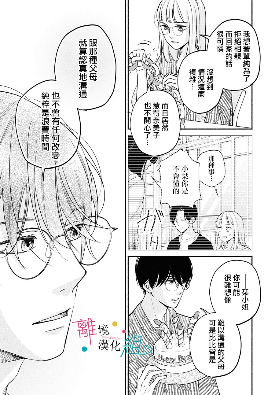 《磕绊女陷入恋爱沼泽》漫画最新章节第9话免费下拉式在线观看章节第【5】张图片