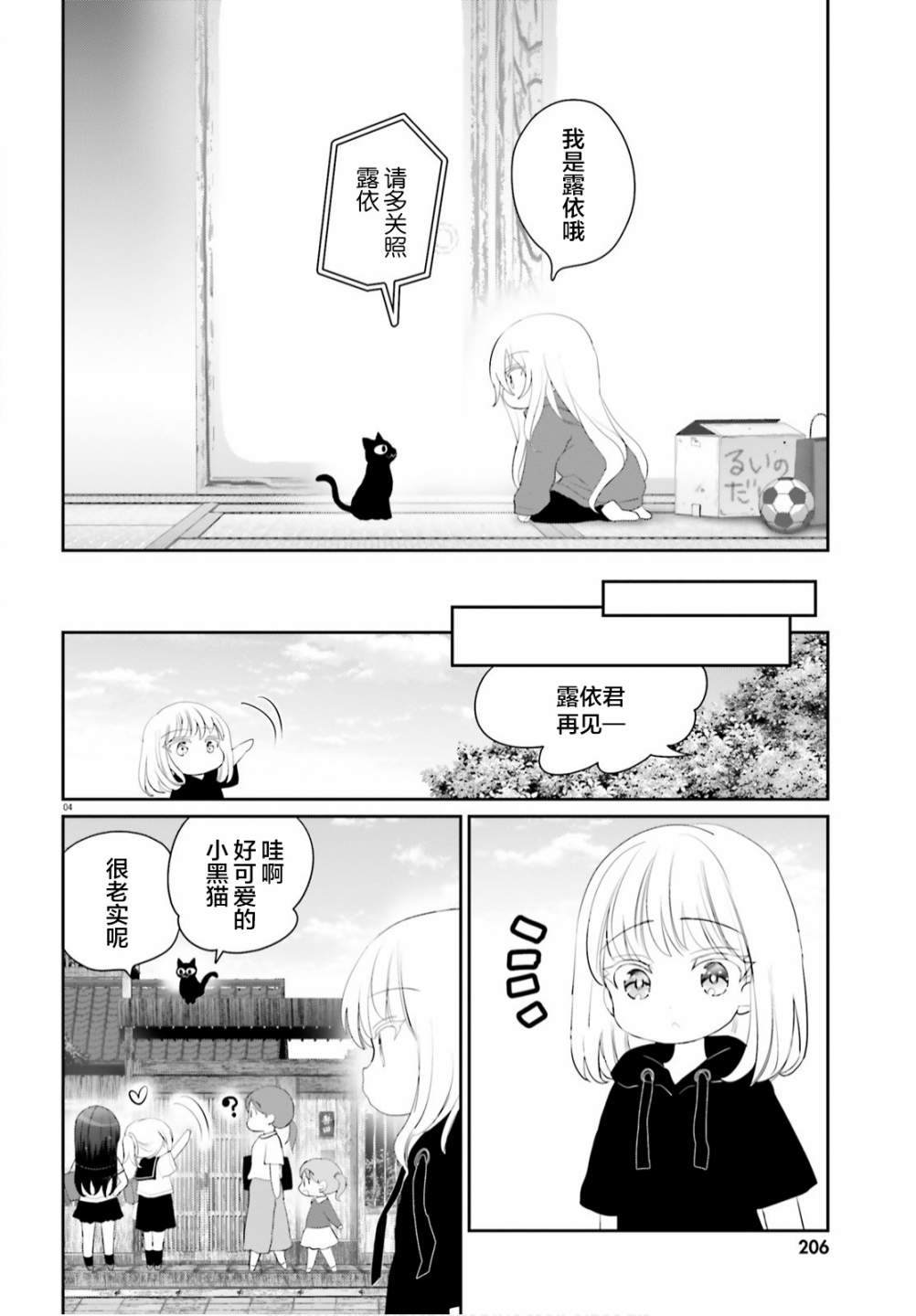 《晴天的女孩》漫画最新章节第7话免费下拉式在线观看章节第【4】张图片