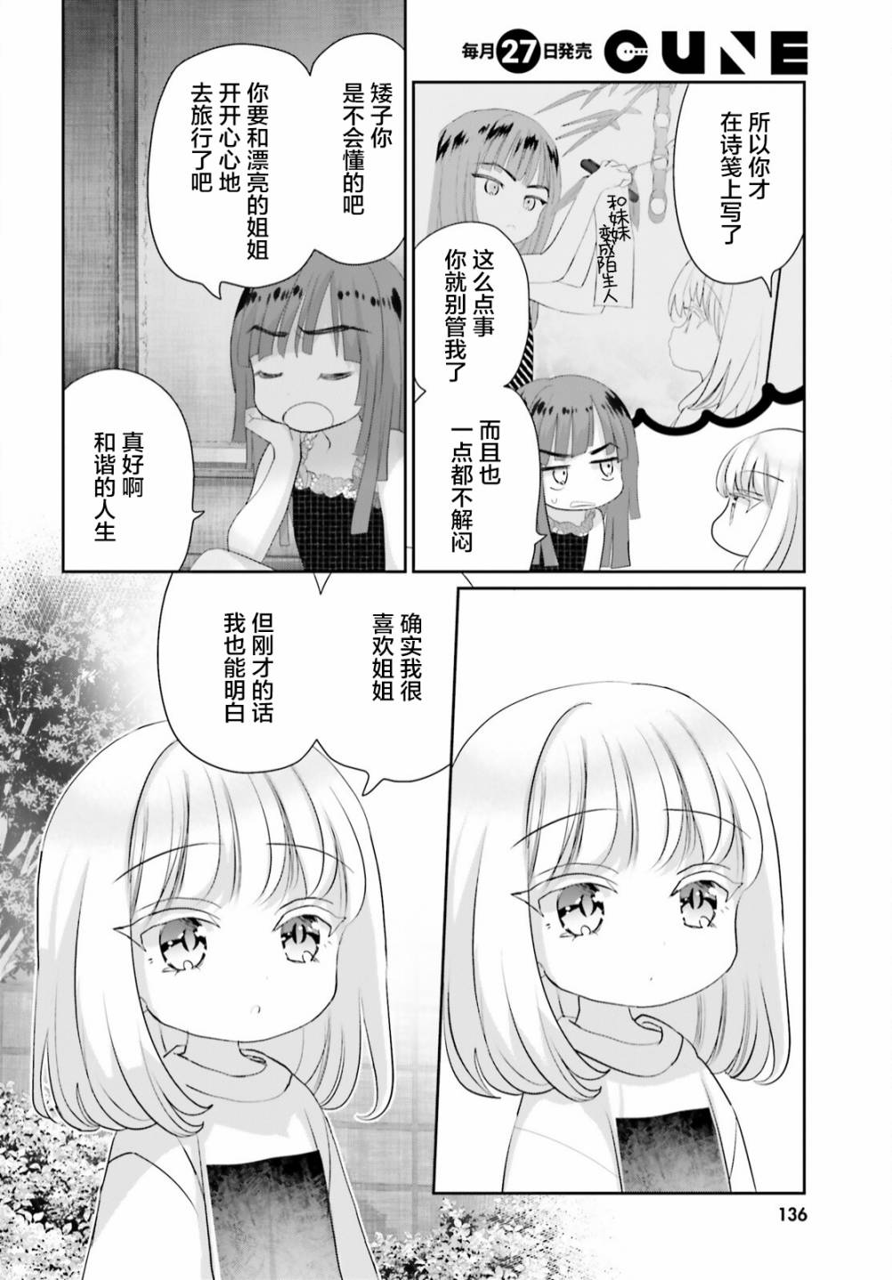 《晴天的女孩》漫画最新章节第11话免费下拉式在线观看章节第【23】张图片