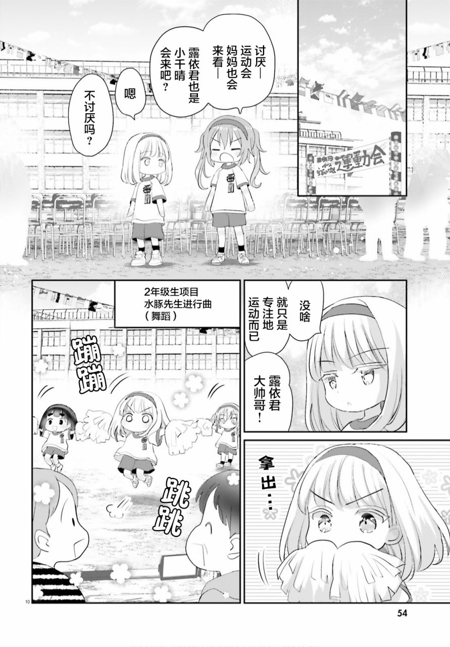 《晴天的女孩》漫画最新章节第6话免费下拉式在线观看章节第【10】张图片