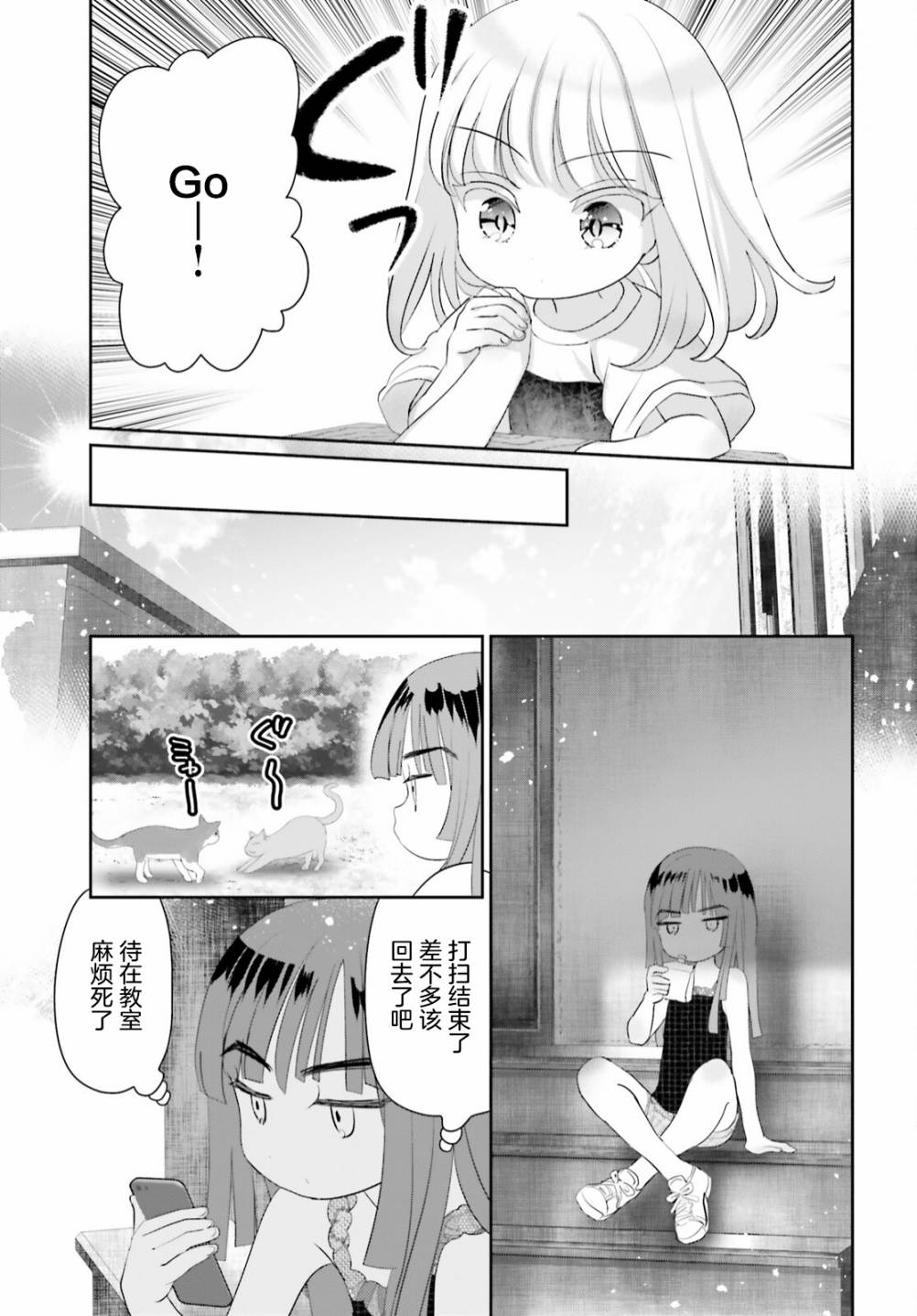 《晴天的女孩》漫画最新章节第11话免费下拉式在线观看章节第【17】张图片