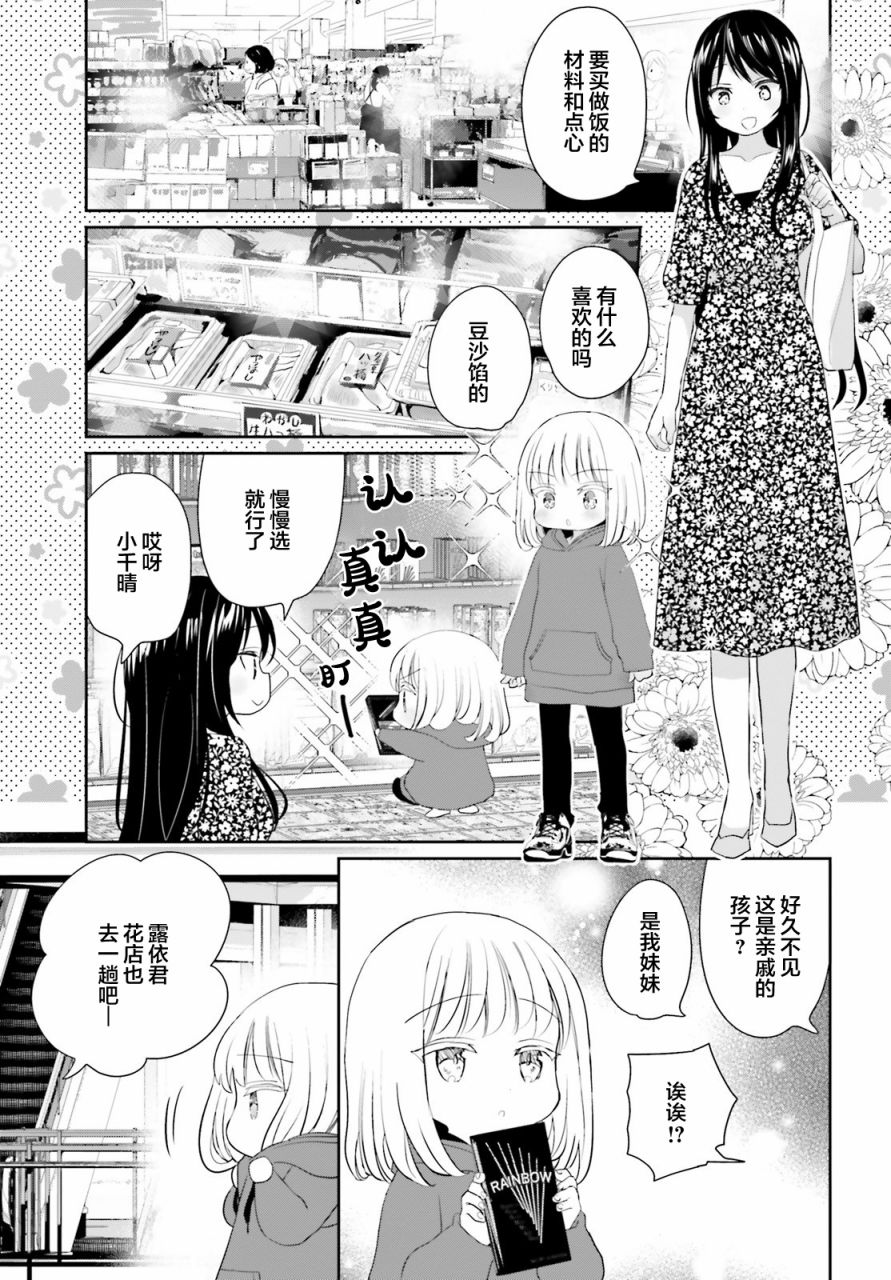 《晴天的女孩》漫画最新章节第3话免费下拉式在线观看章节第【11】张图片