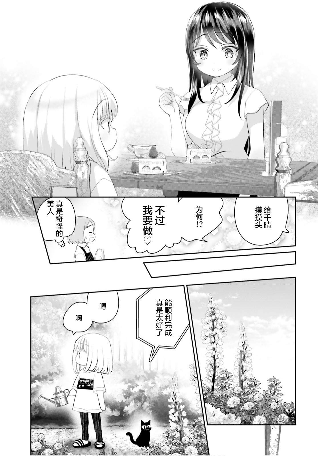 《晴天的女孩》漫画最新章节第8话免费下拉式在线观看章节第【18】张图片