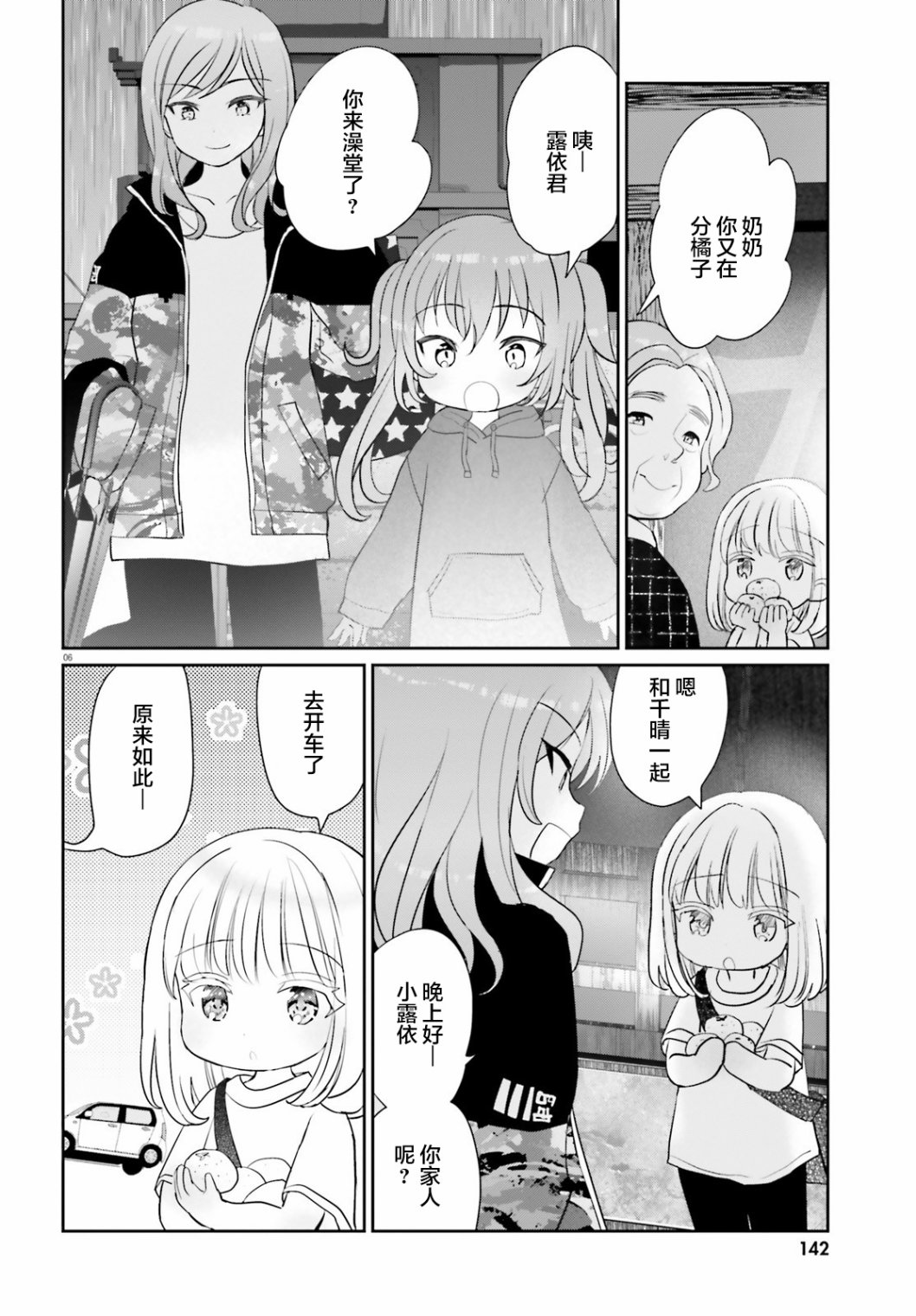 《晴天的女孩》漫画最新章节第4话免费下拉式在线观看章节第【6】张图片