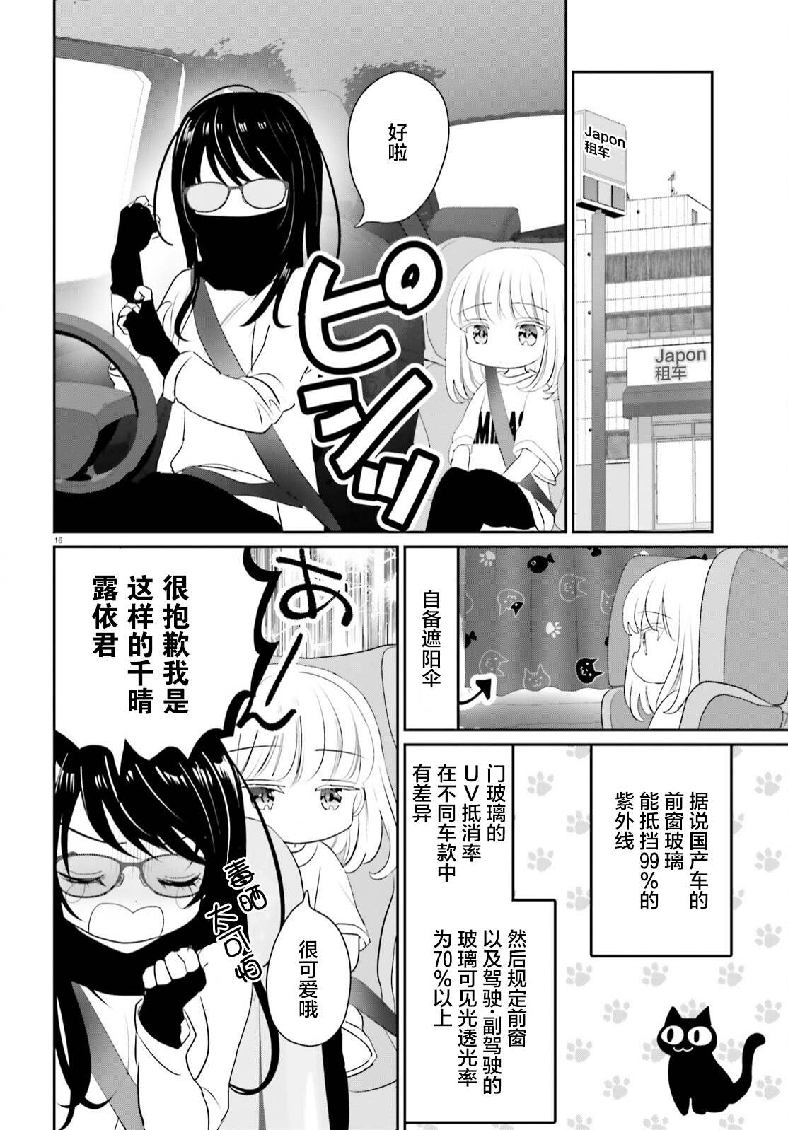 《晴天的女孩》漫画最新章节第12话免费下拉式在线观看章节第【15】张图片