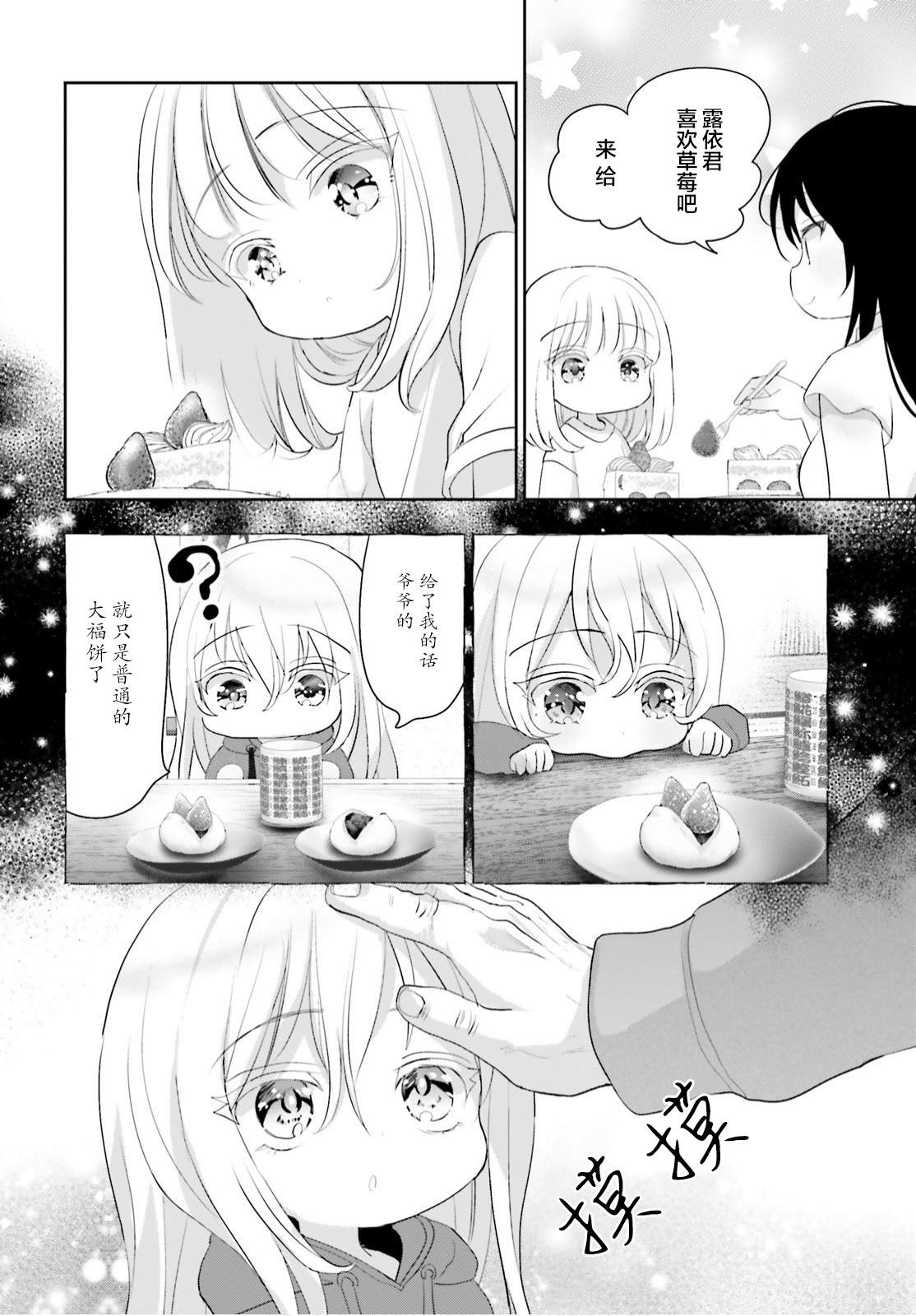 《晴天的女孩》漫画最新章节第8话免费下拉式在线观看章节第【17】张图片