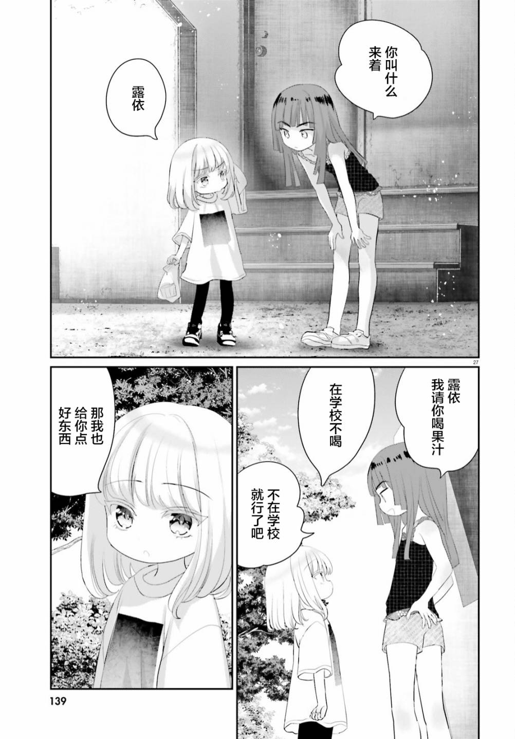 《晴天的女孩》漫画最新章节第11话免费下拉式在线观看章节第【26】张图片