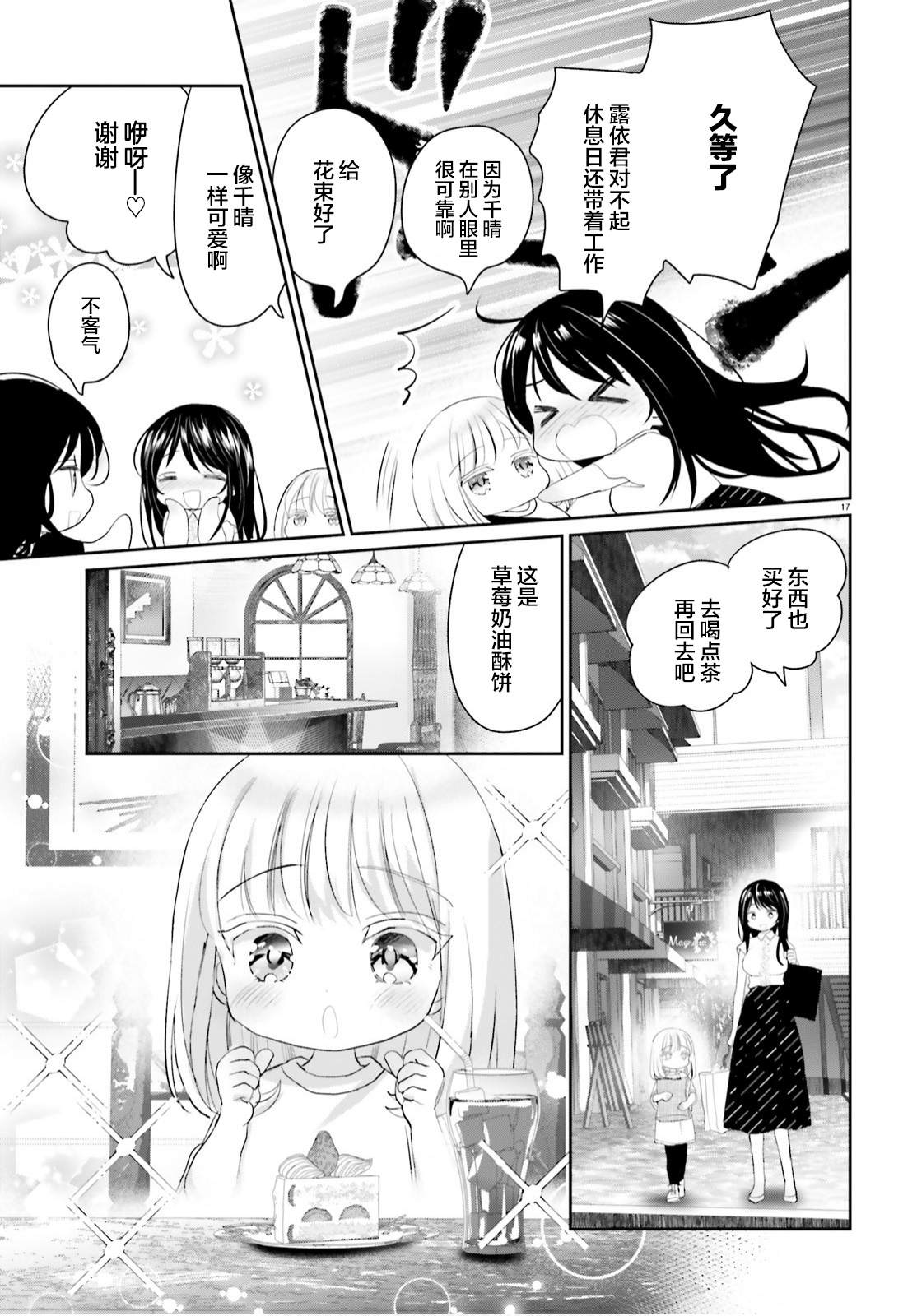 《晴天的女孩》漫画最新章节第8话免费下拉式在线观看章节第【16】张图片