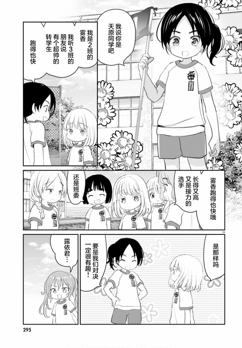 《晴天的女孩》漫画最新章节第5话免费下拉式在线观看章节第【9】张图片