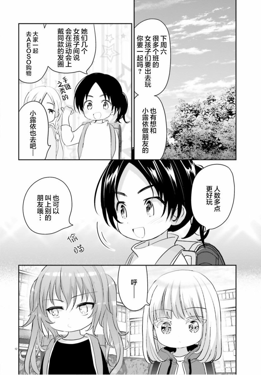 《晴天的女孩》漫画最新章节第5话免费下拉式在线观看章节第【12】张图片