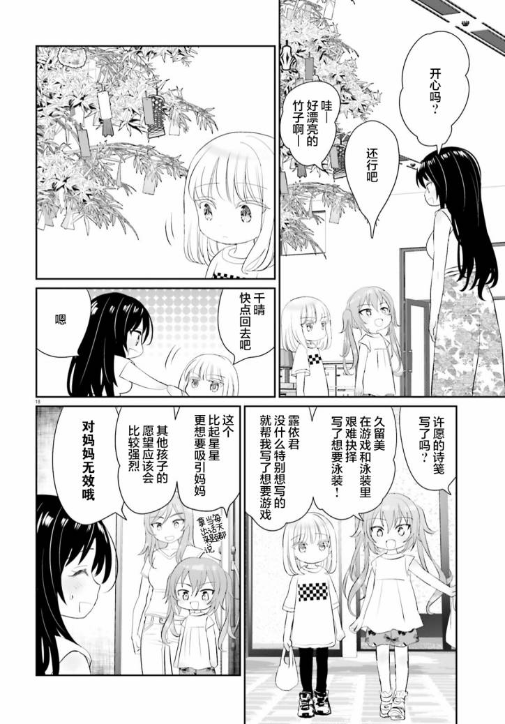 《晴天的女孩》漫画最新章节第10话免费下拉式在线观看章节第【17】张图片