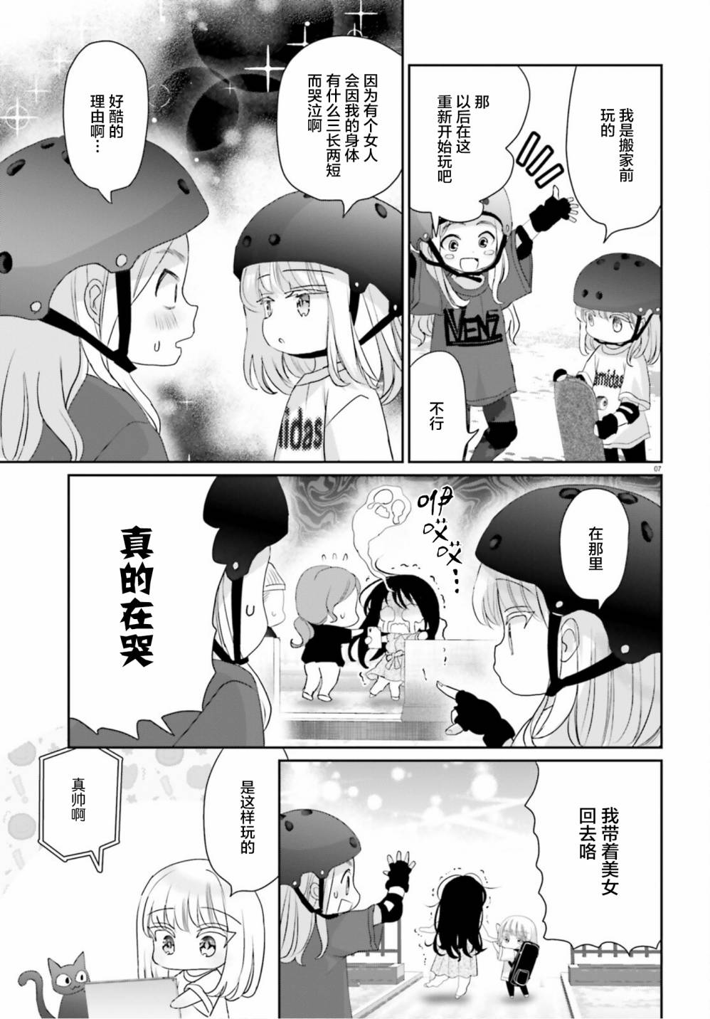 《晴天的女孩》漫画最新章节特别篇(13.5)免费下拉式在线观看章节第【7】张图片