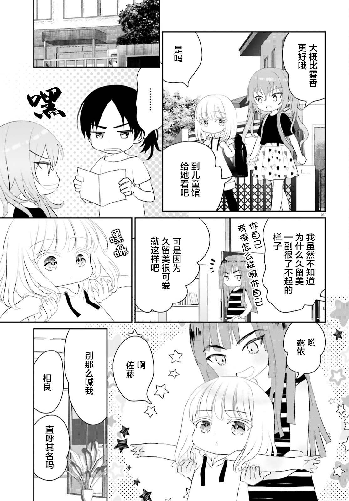 《晴天的女孩》漫画最新章节第12话免费下拉式在线观看章节第【3】张图片