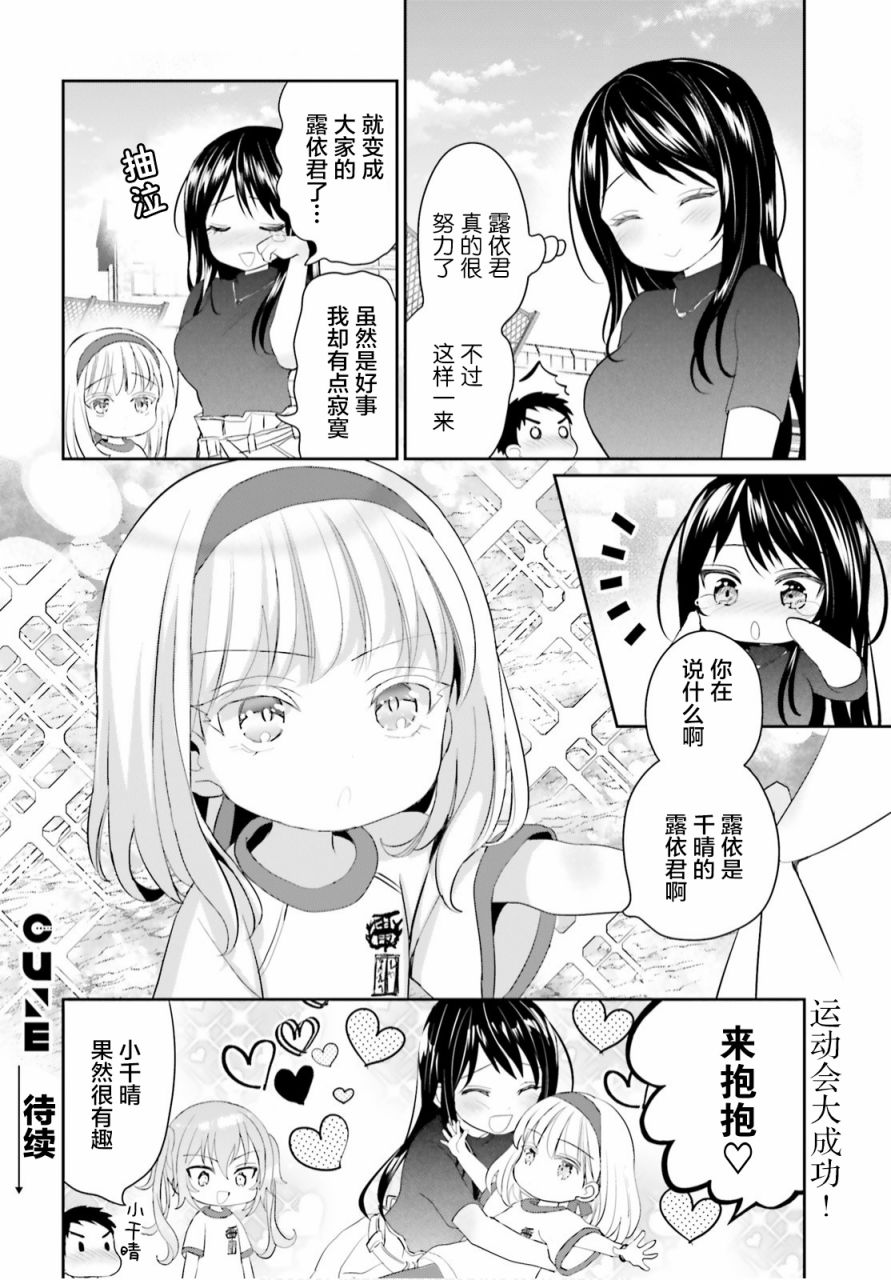 《晴天的女孩》漫画最新章节第6话免费下拉式在线观看章节第【23】张图片