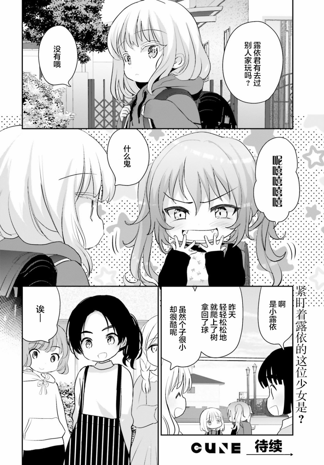 《晴天的女孩》漫画最新章节第4话免费下拉式在线观看章节第【20】张图片