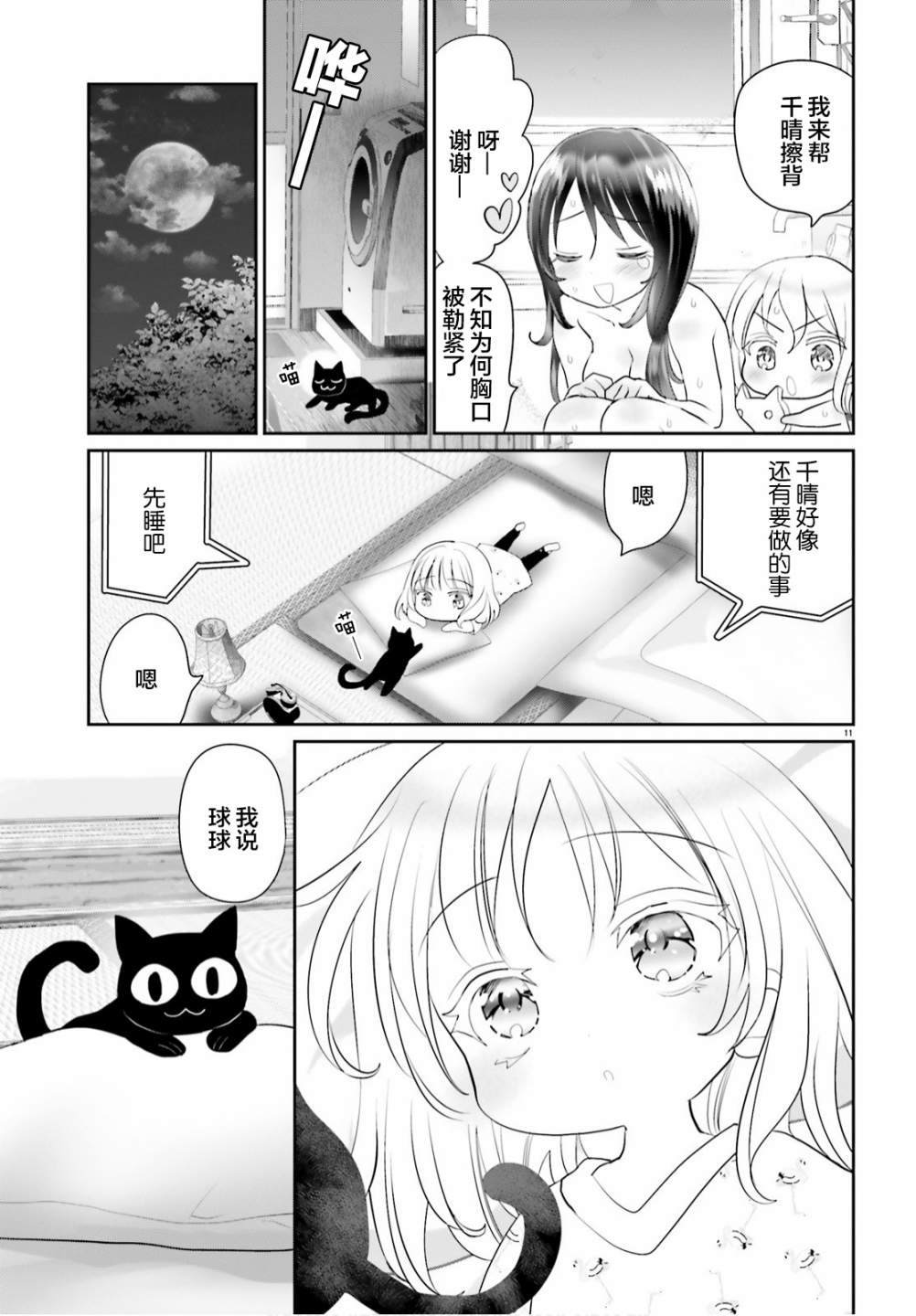 《晴天的女孩》漫画最新章节第7话免费下拉式在线观看章节第【11】张图片